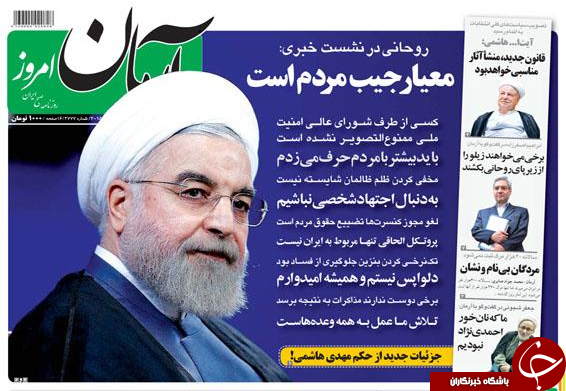 تصاویر صفحه نخست روزنامه&zwnj;های یکشنبه 24 خرداد