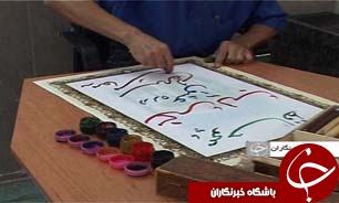 گفتگویی شنیدنی با نخستین خالق خوشنویسی با ناخن در جهان