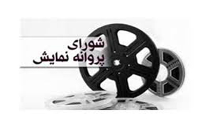 موافقت با ساخت 4 فیلم در شبکه نمایش خانگی