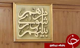 استعفای عضو شورای اسلامی شهر رشت