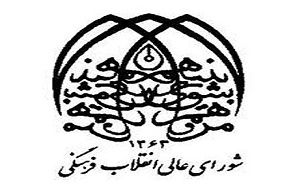 شورای عالی انقلاب فرهنگی جلوی روند غیرقانونی انتخاب رؤسای دانشگاه‌ها را بگیرد