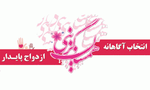 اولین سامانه ملی همسان گزینی فردا افتتاح مي شود