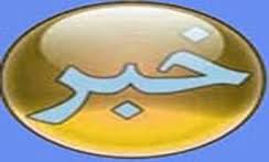 آغاز عملیات اجرایی بدنه سد گلمندره با حضور وزیر نیرو در خراسان شمالی