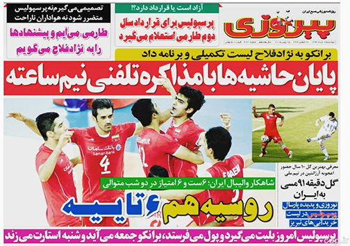 تصاویر نیم صفحه روزنامه ورزشی 25 خرداد