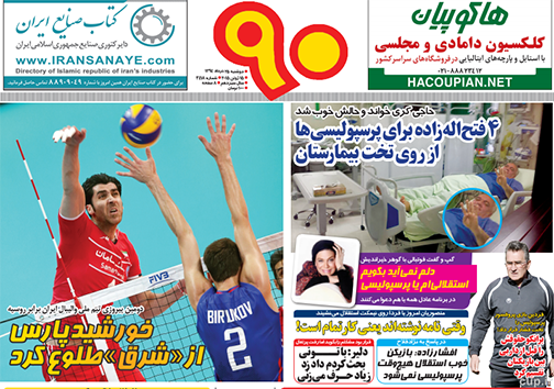تصاویر نیم صفحه روزنامه ورزشی 25 خرداد