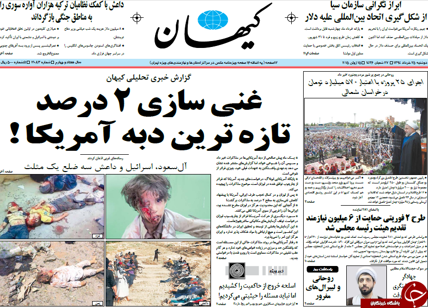 تصاویر صفحه نخست روزنامه&zwnj;های دوشنبه 25 خرداد