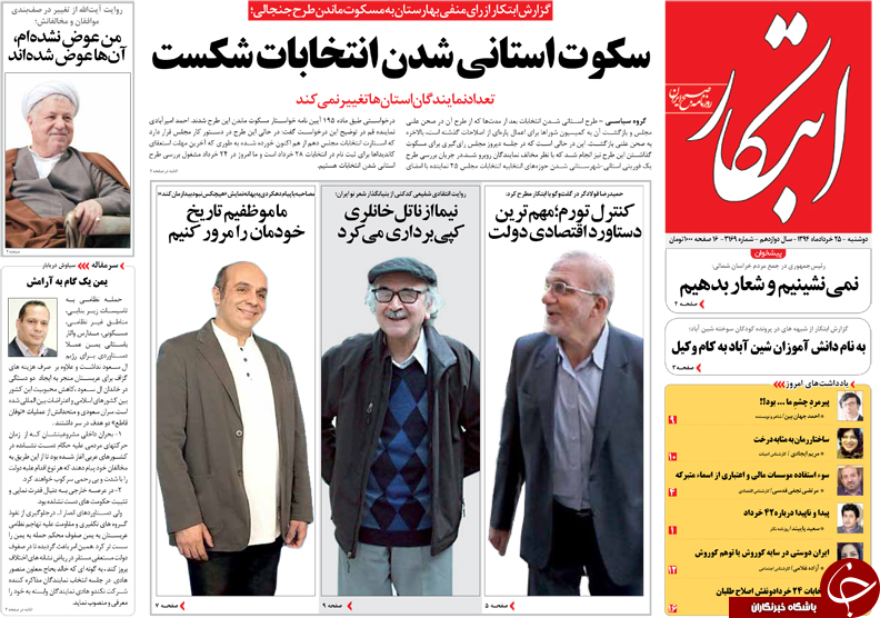 تصاویر صفحه نخست روزنامه&zwnj;های دوشنبه 25 خرداد