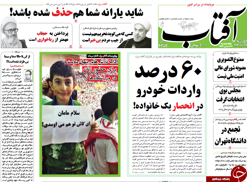 تصاویر صفحه نخست روزنامه&zwnj;های دوشنبه 25 خرداد