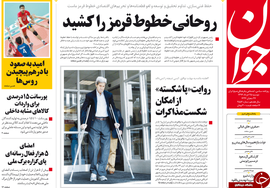 تصاویر صفحه نخست روزنامه&zwnj;های دوشنبه 25 خرداد