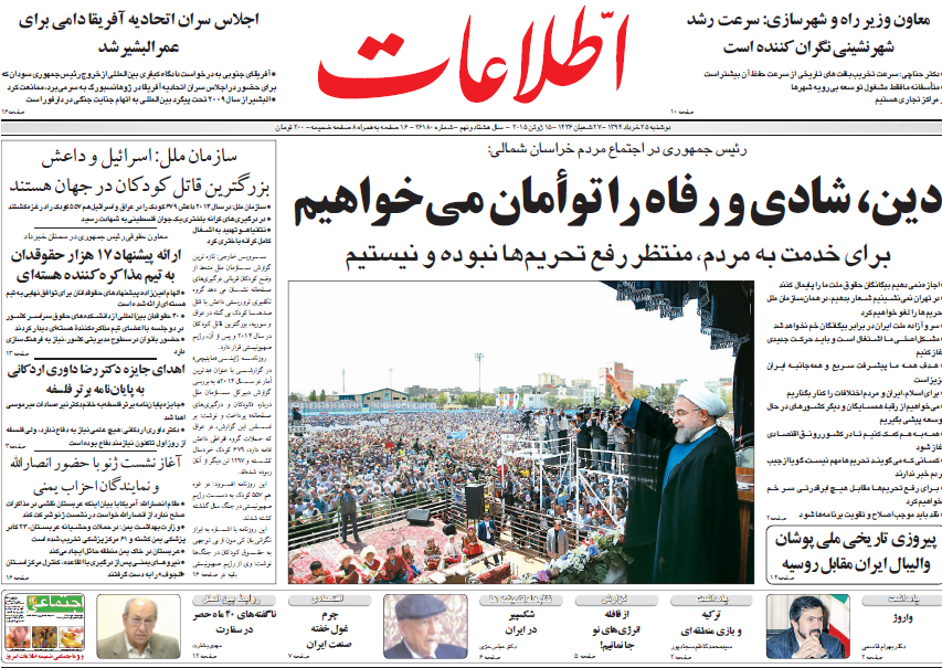 تصاویر صفحه نخست روزنامه&zwnj;های دوشنبه 25 خرداد