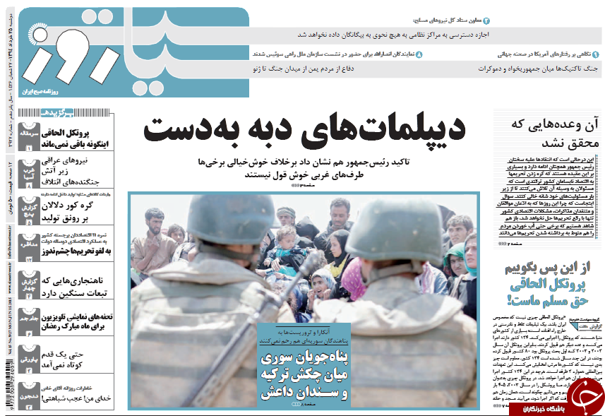 تصاویر صفحه نخست روزنامه&zwnj;های دوشنبه 25 خرداد