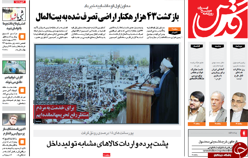 تصاویر صفحه نخست روزنامه&zwnj;های دوشنبه 25 خرداد
