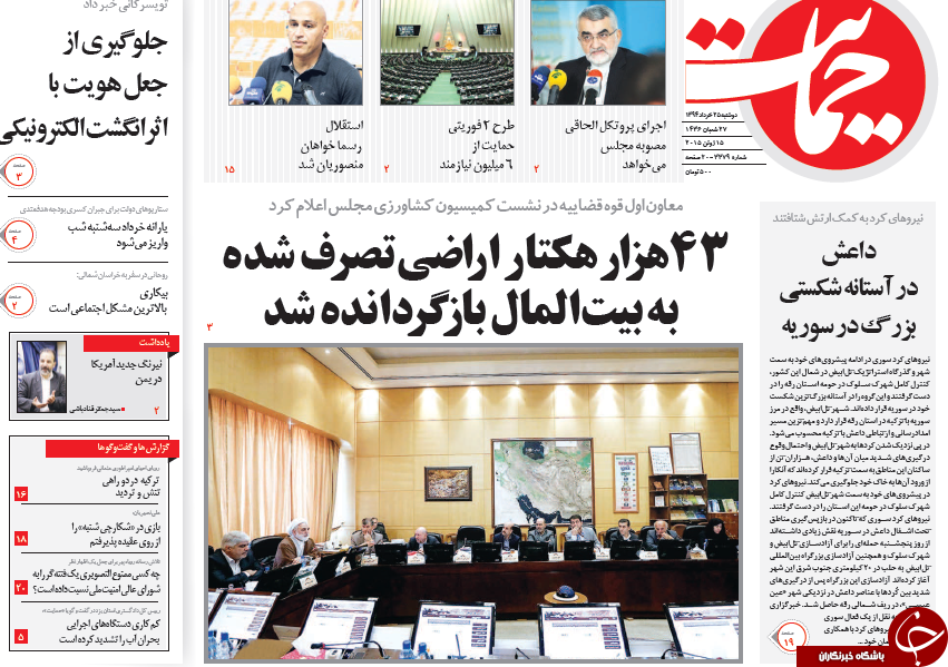 تصاویر صفحه نخست روزنامه&zwnj;های دوشنبه 25 خرداد