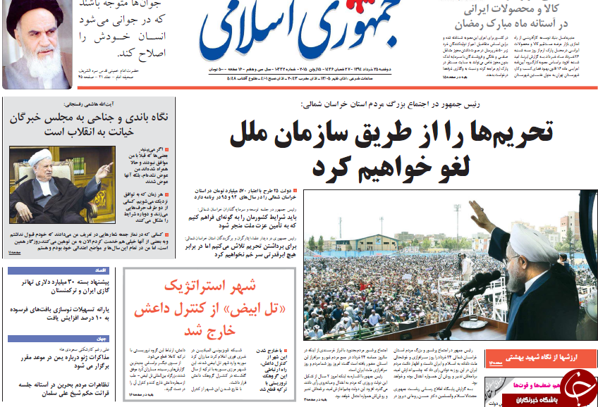 تصاویر صفحه نخست روزنامه&zwnj;های دوشنبه 25 خرداد