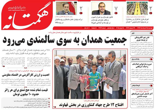 تصاویر صفحه نخست روزنامه&zwnj;های استانها یکشنبه 25 خرداد