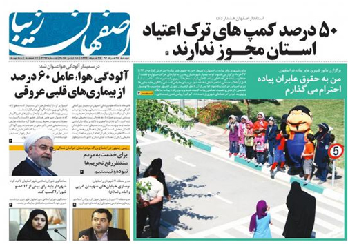 تصاویر صفحه نخست روزنامه&zwnj;های استانها یکشنبه 25 خرداد