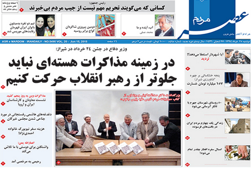 تصاویر صفحه نخست روزنامه&zwnj;های استانها یکشنبه 25 خرداد