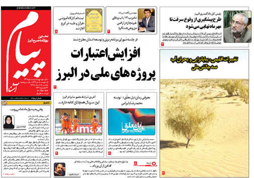 تصاویر صفحه نخست روزنامه&zwnj;های استانها یکشنبه 25 خرداد