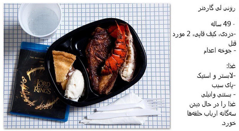 آخرین غذای محکومان به اعدام+ عکس