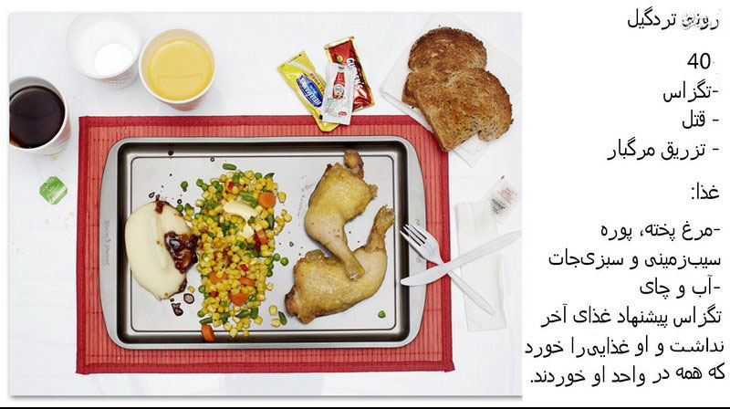 آخرین غذای محکومان به اعدام+ عکس