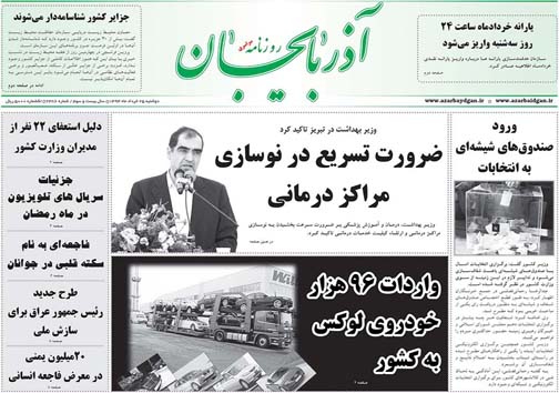 تصاویر صفحه نخست روزنامه&zwnj;های استانها یکشنبه 25 خرداد