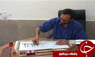 گفتگویی خواندنی با نخستین خالق خوشنویسی با ناخن در جهان