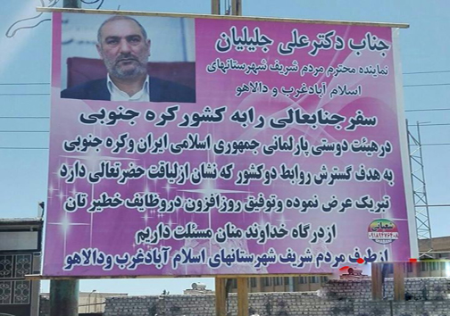 پلاکارد تبریک سفر نماینده مجلس به کره جنوبی!
