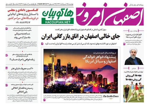 تصاویر صفحه نخست روزنامه&zwnj;ی استانها یکشنبه 25 خرداد