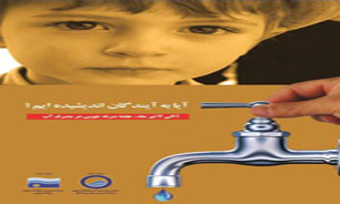 نامگذاری روزهای هفته صرفه جویی در مصرف آب