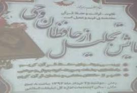 از یک هزار و 500 حافظ قران در سیستان و بلوچستان تجلیل شد