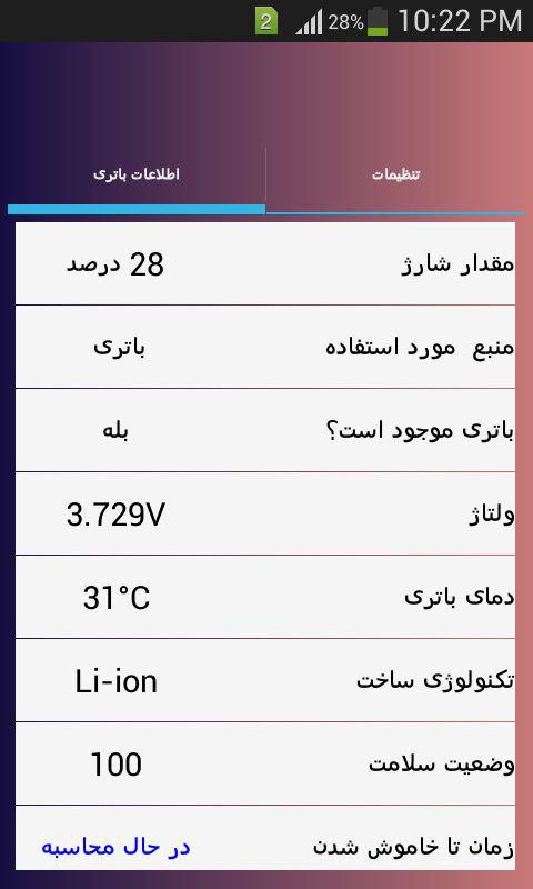 کم حجم ترین برنامه مدیریت باتری + دانلود)