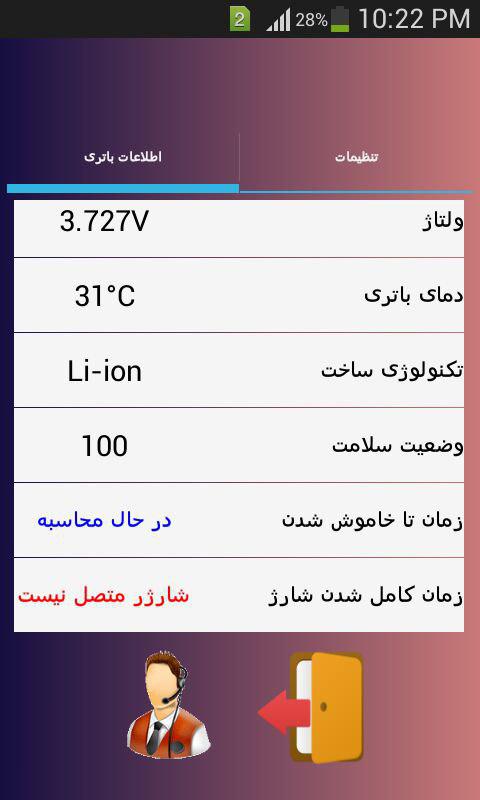 کم حجم ترین برنامه مدیریت باتری + دانلود)