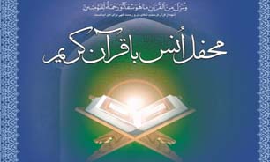 دومین محفل انس با قرآن برای دانشجویان غیر ایرانی در ایام ماه رمضان