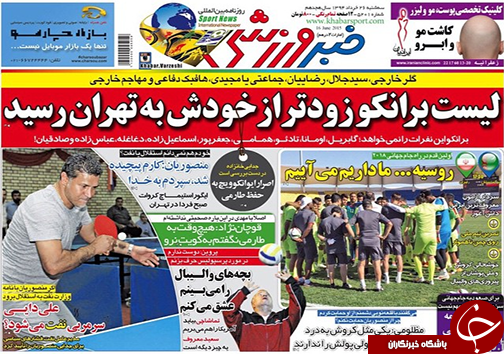 تصاویر نیم صفحه روزنامه های ورزشی 26 خرداد