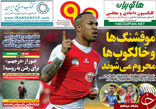 تصاویر نیم صفحه روزنامه های ورزشی 26 خرداد