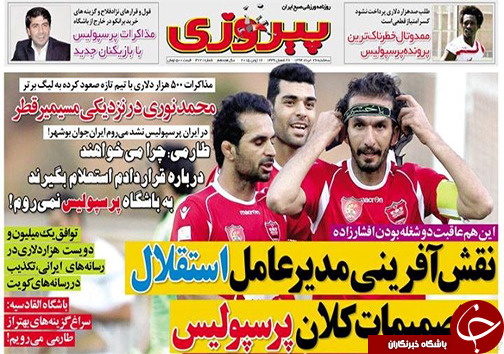 تصاویر نیم صفحه روزنامه های ورزشی 26 خرداد