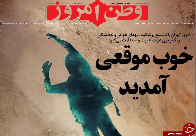 تصاویر صفحه نخست روزنامه&zwnj;های سه&zwnj;شنبه 26 خرداد