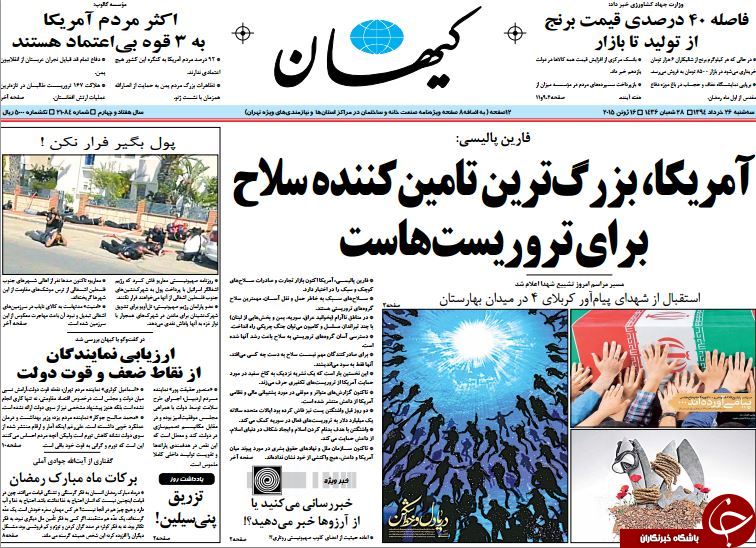 تصاویر صفحه نخست روزنامه&zwnj;های سه&zwnj;شنبه 26 خرداد