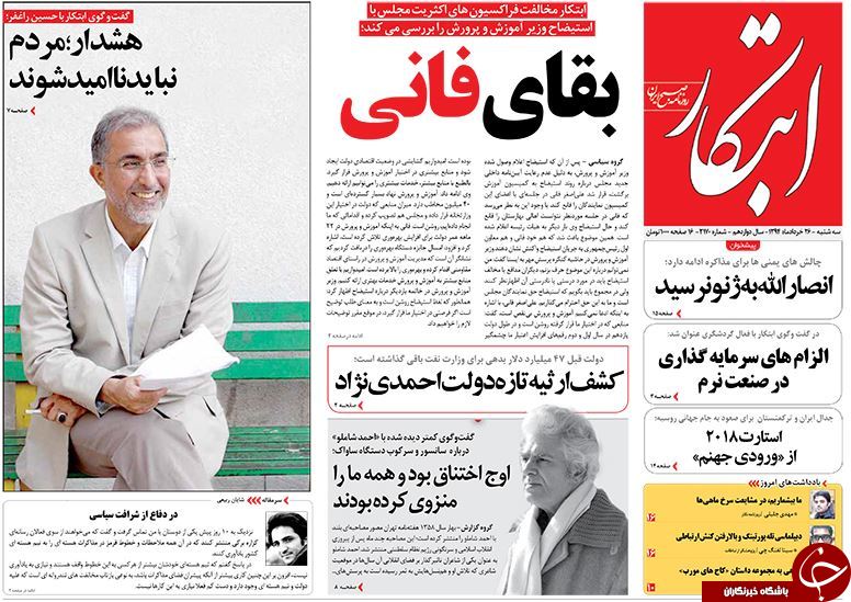 تصاویر صفحه نخست روزنامه&zwnj;های سه&zwnj;شنبه 26 خرداد