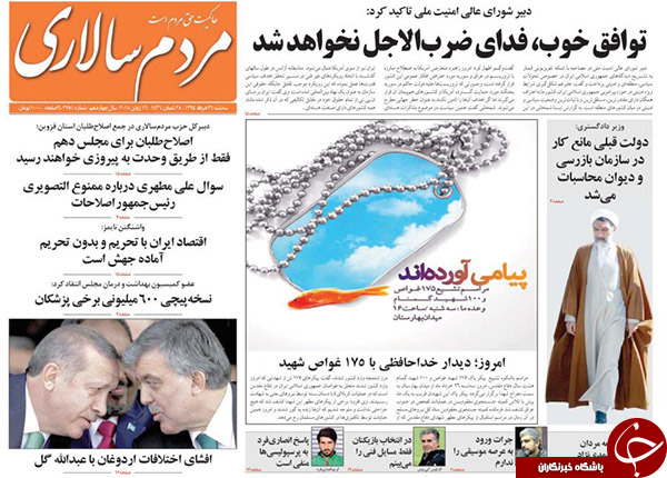 تصاویر صفحه نخست روزنامه&zwnj;های سه&zwnj;شنبه 26 خرداد