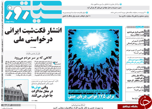 تصاویر صفحه نخست روزنامه&zwnj;های سه&zwnj;شنبه 26 خرداد