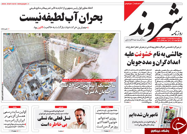 تصاویر صفحه نخست روزنامه&zwnj;های سه&zwnj;شنبه 26 خرداد
