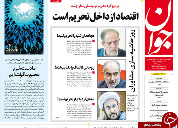تصاویر صفحه نخست روزنامه&zwnj;های سه&zwnj;شنبه 26 خرداد