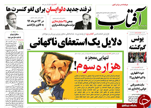 تصاویر صفحه نخست روزنامه&zwnj;های سه&zwnj;شنبه 26 خرداد