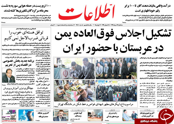 تصاویر صفحه نخست روزنامه&zwnj;های سه&zwnj;شنبه 26 خرداد