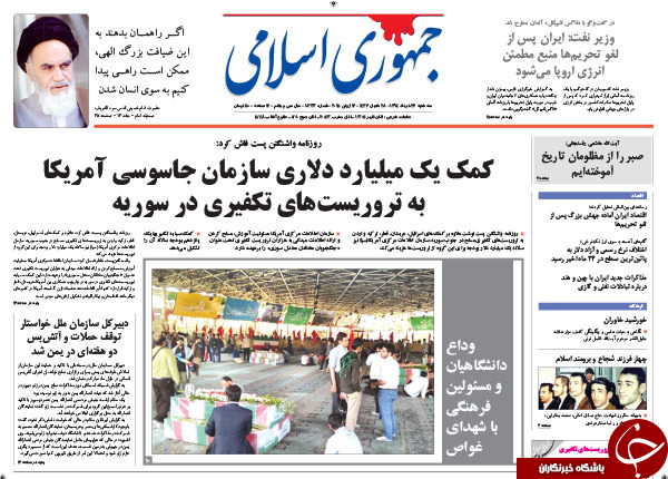 تصاویر صفحه نخست روزنامه&zwnj;های سه&zwnj;شنبه 26 خرداد