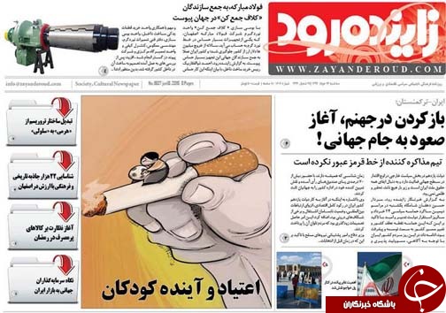 تصاویر صفحه نخست روزنامه&zwnj;ی استانها یکشنبه 26 خرداد