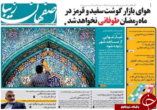 تصاویر صفحه نخست روزنامه&zwnj;ی استانها یکشنبه 26 خرداد