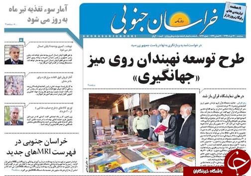 تصاویر صفحه نخست روزنامه&zwnj;ی استانها یکشنبه 26 خرداد