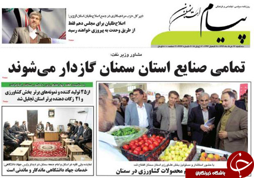 تصاویر صفحه نخست روزنامه&zwnj;ی استانها یکشنبه 26 خرداد